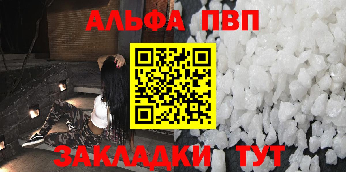 Alfa_PVP Crystall Краснокамск