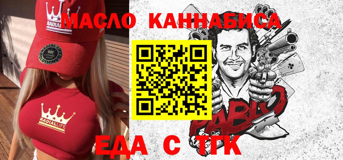 Еда ТГК марихуана  Вход с VPN  Краснокамск 