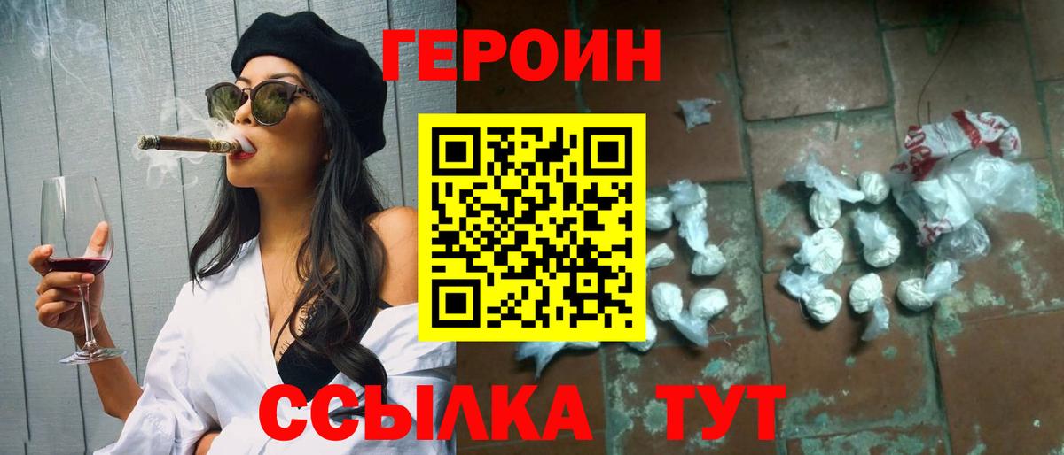 Краснокамск  Героин герыч  Героин  Вход с VPN 