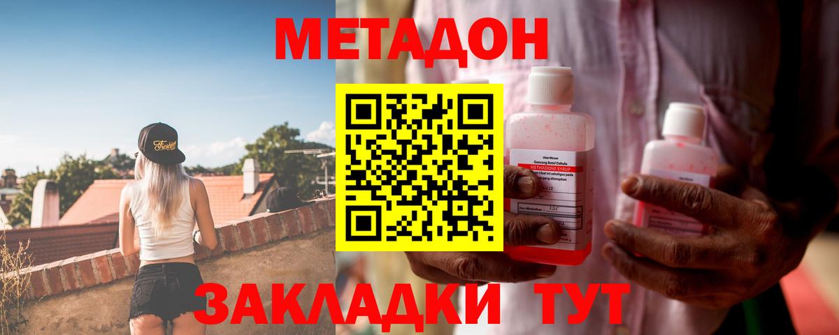 МЕТАДОН VHQ  МЕТАДОН кристалл  Вход с VPN  Краснокамск 